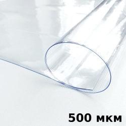 Пленка ПВХ (мягкие окна) 500 мкм (морозостойкая до -25С) Ширина-140см  в Дубне